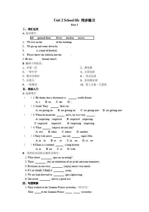 UnitSchoollife练习题及答案