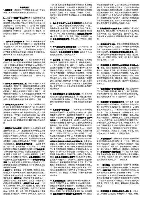 2009高校教师资格考试全套应试材料(高等教育学+高等教育心理学)