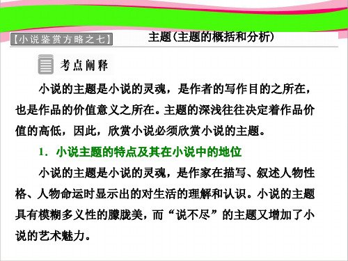 高中语文人教版选修《中国小说欣赏》省优获奖课件：小说鉴赏方略之7 主题