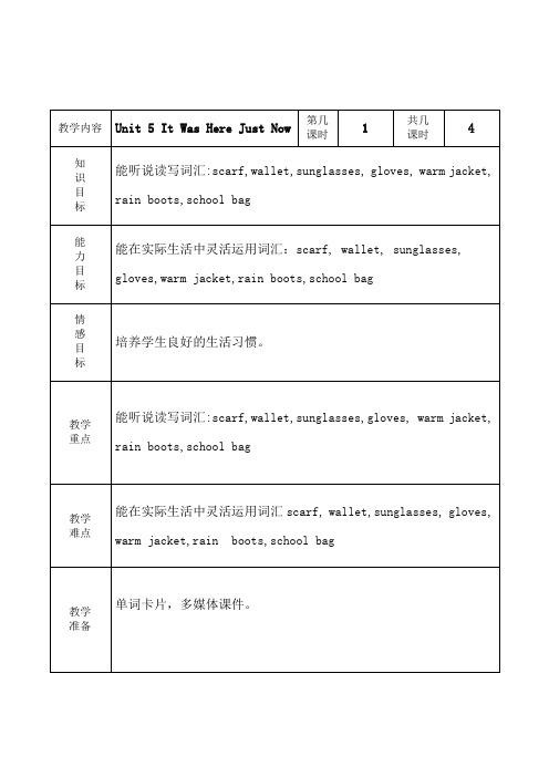 陕旅版六年级英语Unit 5 It was here just now教案