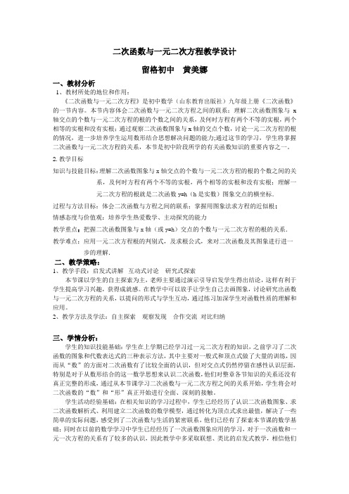 二次函数与一元二次方程教学设计