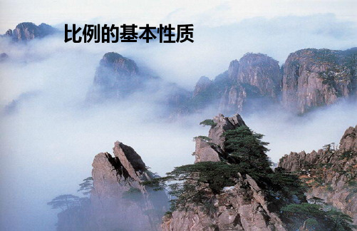 2020新版西师大版六年级下册数学《比的基本性质》课件
