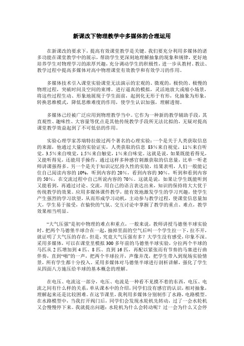 新课改下物理教学中多媒体的合理运用