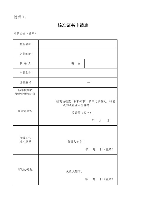 绿色食品年检表格1