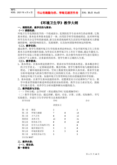 重庆医科大学考研卫生综合环境卫生学