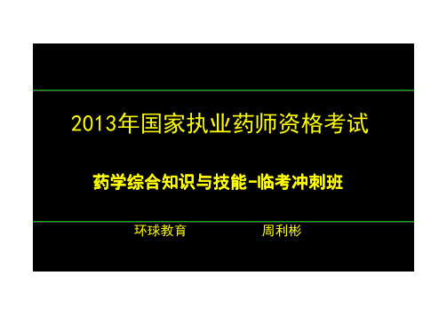 【2013】403冲刺班【讲义】 (1)