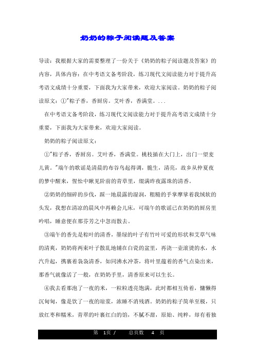 奶奶的粽子阅读题及答案