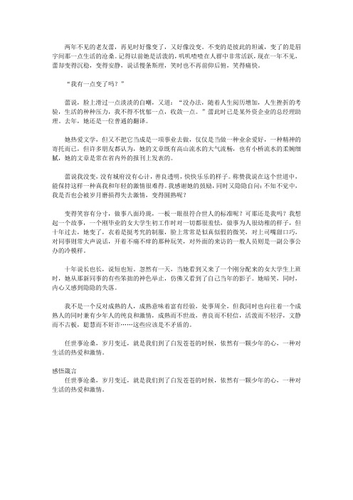 (启迪青少年成长的故事)启迪青少年学习做人智慧的故事_保持一颗少年心