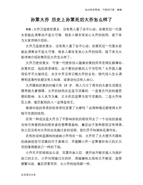 历史趣谈孙策大乔 历史上孙策死后大乔怎么样了