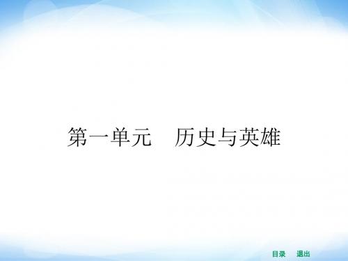 【志鸿优化设计】2014高中语文(人教选修——中国小说欣赏)【配套课件】1.1(  2014高考)