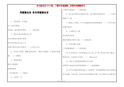 邓紫棋名言 有关邓紫棋名言