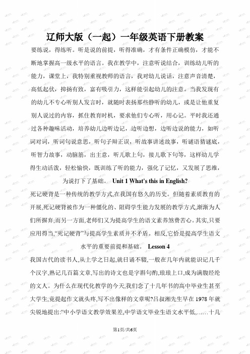 一年级下册英语教案Unit 1 Lesson 4(1)_辽师大版(一起)