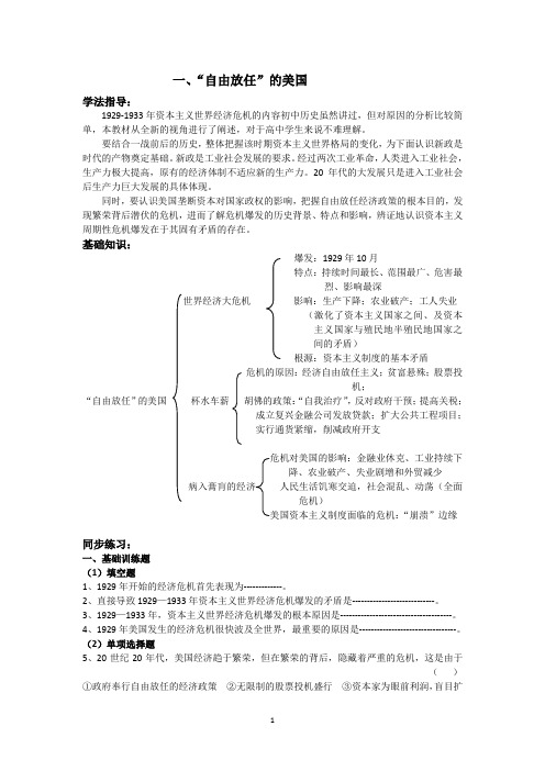 2013麒麟高中高一历史学案：6-1《“自由放任”的美国》学案 (人民必修2)