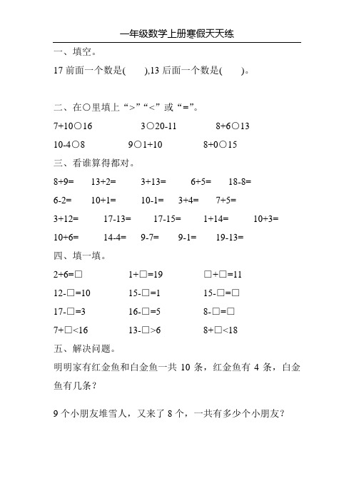 一年级数学上册寒假天天练26