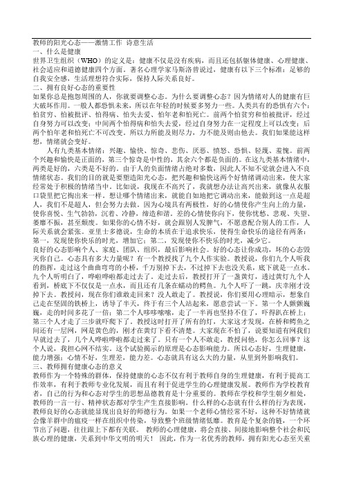 教师的阳光心态