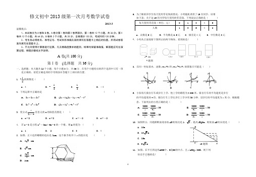 2013九年级数学月考试卷