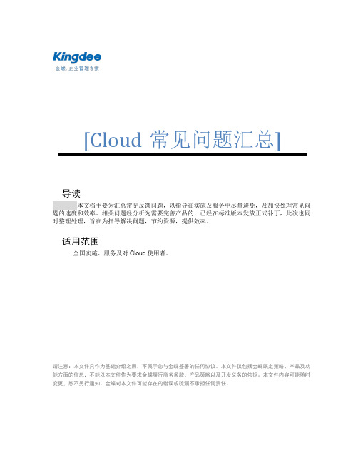 K3_Cloud安装使用常见问题汇总