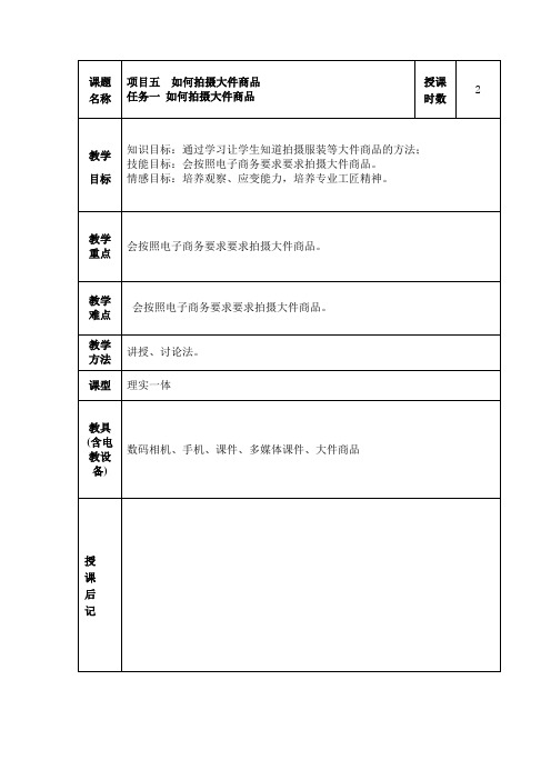 项目五  任务一 ：如何拍摄大件商品