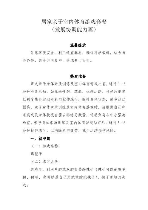 踢毽子游戏方法