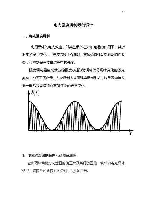 电光调制器工作基本知识是什么