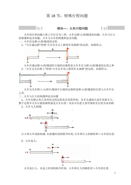 初一数学第16节：特殊行程问题