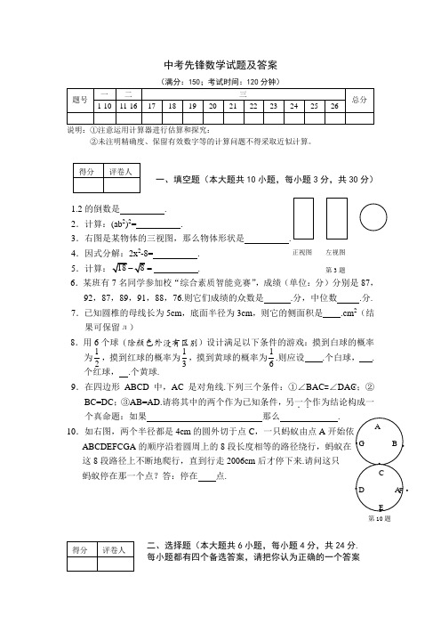 中考先锋数学试题及答案