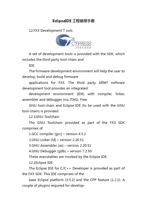 EclipseIDE工程使用手册