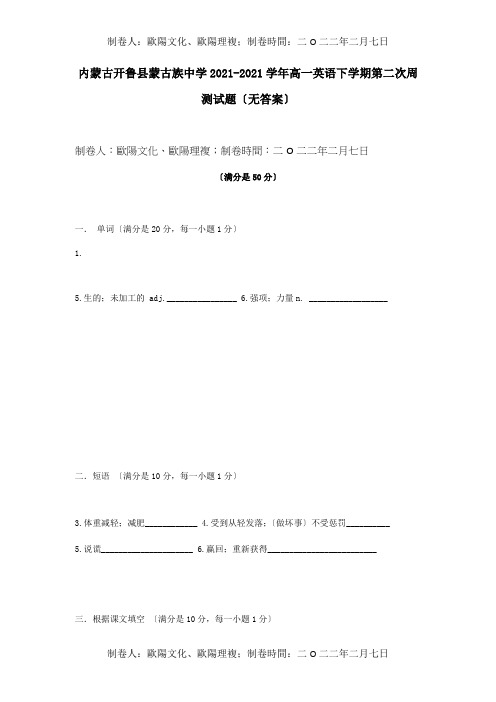 高一英语下学期第二次周测试题