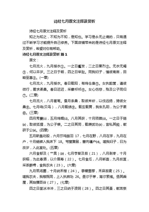 诗经七月原文注释及赏析