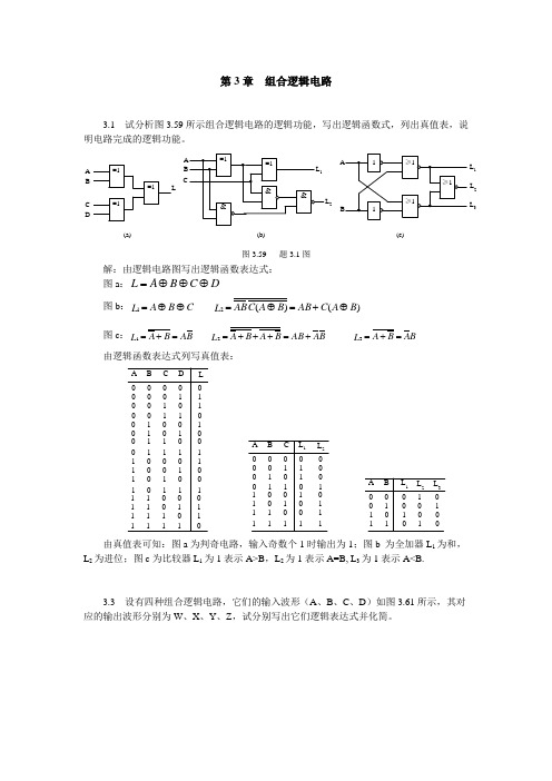 第3章  组合逻辑电路习题答案