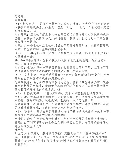 武汉理工大学生态学重点总结