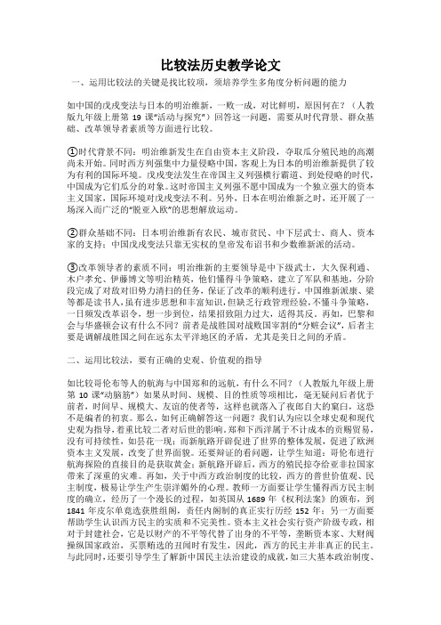 比较法历史教学论文