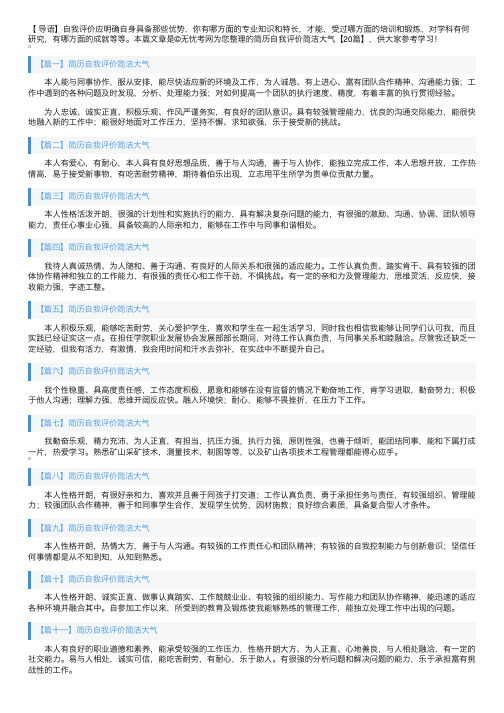 简历自我评价简洁大气【20篇】