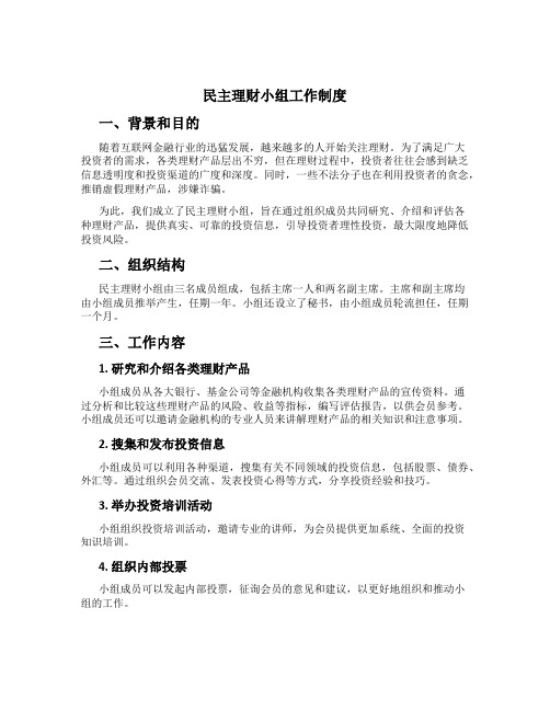 民主理财小组工作制度