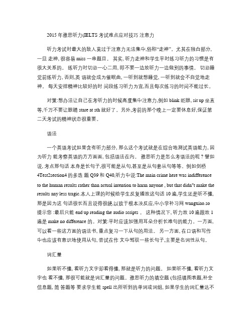 雅思听力(IELTS)考试难点应对技巧