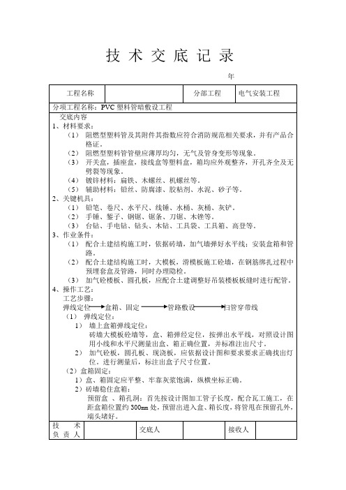 PVC管技术交底