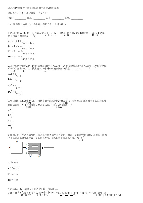 2022-2023学年度上学期七年级期中考试 (数学)(含答案解析)212253