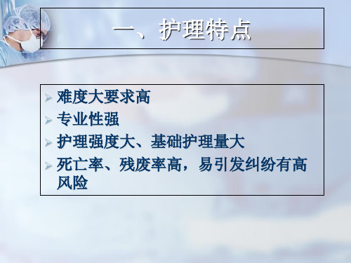 神经外科病人的护理及观察要点.ppt