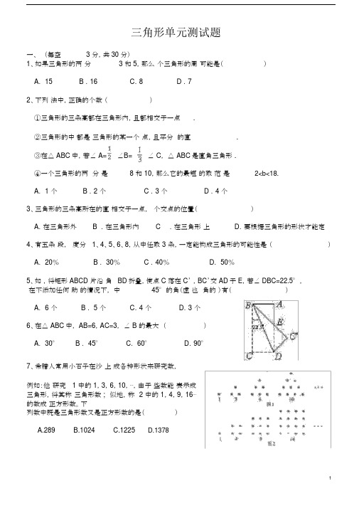 (完整word)人教版八年级上册三角形培优卷.doc