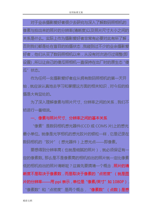 像素,分辨率与相片大小