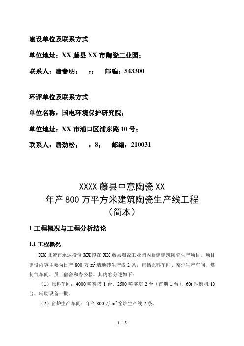 广西梧州藤县中意年产800万平方米建筑陶瓷生产线工程(公示)