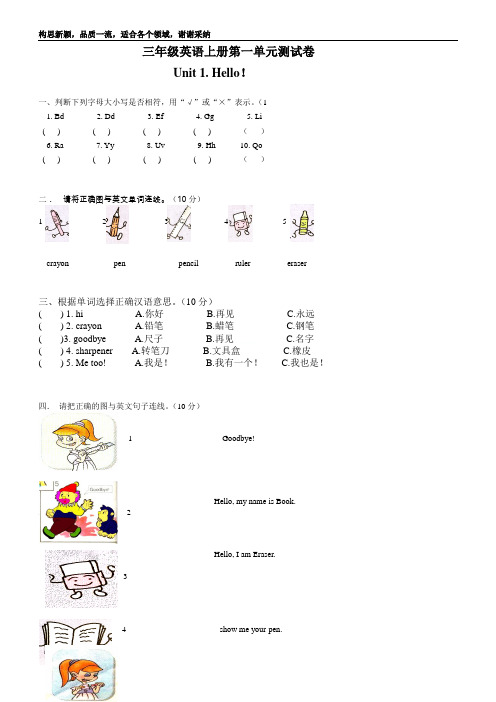 小学三年级上册英语第一单元测试卷及答案