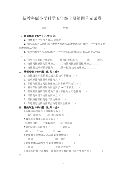 新教科版小学科学五年级上册第四单元试卷