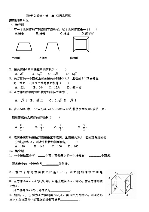 高一数学必修2经典习题与答案