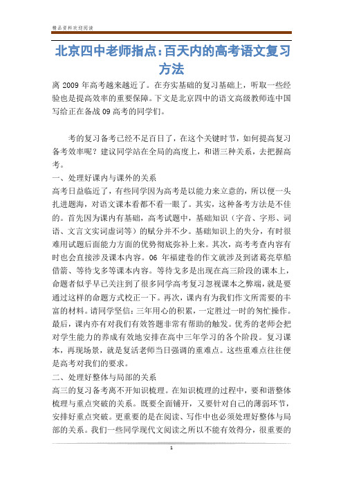 北京四中老师指点：百天内的高考语文复习方法