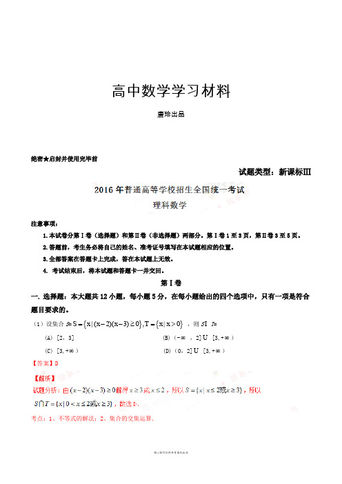 高考新课标Ⅲ卷理数试题解析(正式版)(解析版).docx