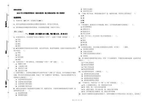 2019年小学教师资格证《综合素质》能力测试试卷C卷 附解析