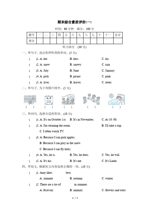 人教PEP英语五年级下册期末综合素质评价(一)(含答案及听力材料)