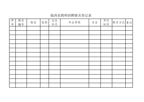 事业单位工作人员招聘花名册