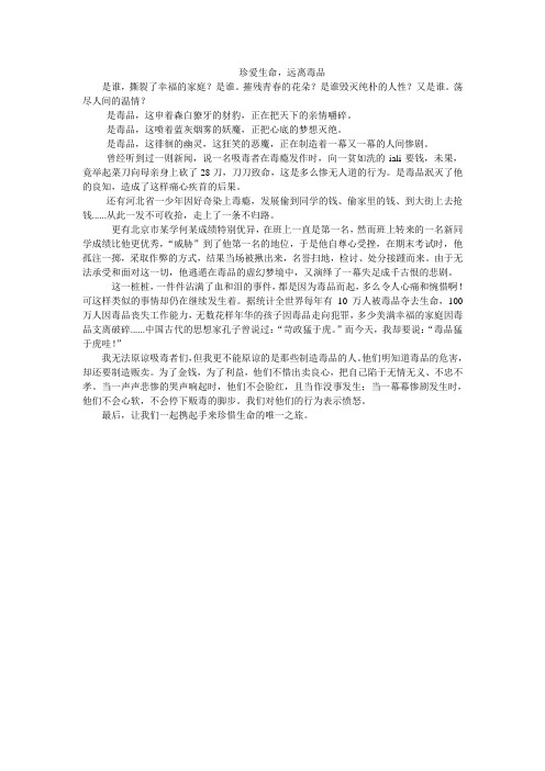 珍爱生命